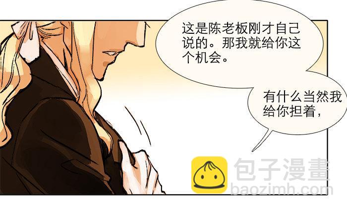 東鄰西廂 - 第七話 摸過我的槍就算朋友了(2/2) - 6