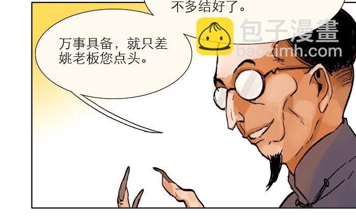 東鄰西廂 - 第七話 摸過我的槍就算朋友了(1/2) - 1