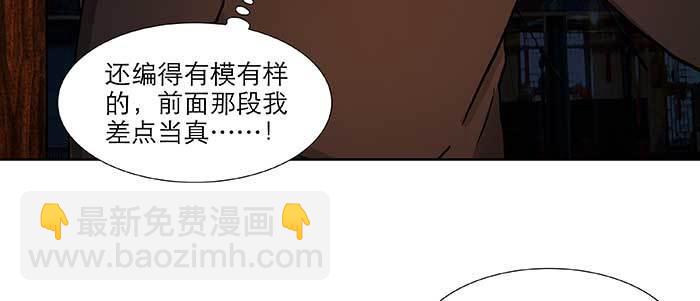 東鄰西廂 - 第六十七話 自縛(1/4) - 5