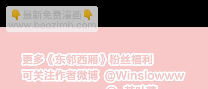 東鄰西廂 - 第六十七話 自縛(4/4) - 3