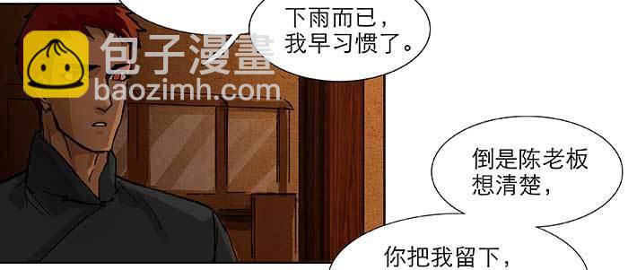 東鄰西廂 - 第六十七話 自縛(1/4) - 3