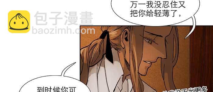 東鄰西廂 - 第六十七話 自縛(1/4) - 4