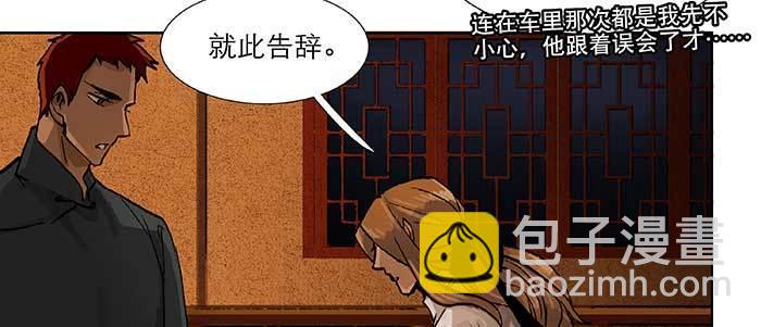 東鄰西廂 - 第六十七話 自縛(1/4) - 7