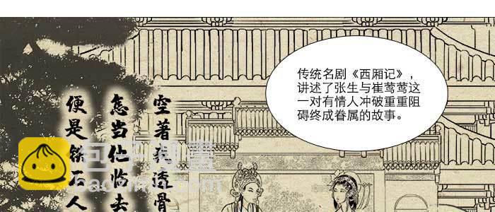 東鄰西廂 - 第六十九話 還瞞着我多少(2/4) - 6