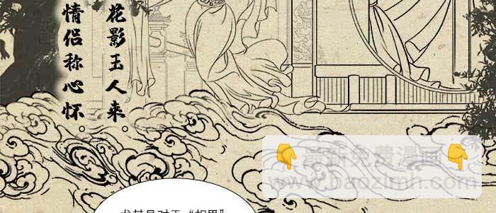 東鄰西廂 - 第六十九話 還瞞着我多少(3/4) - 8