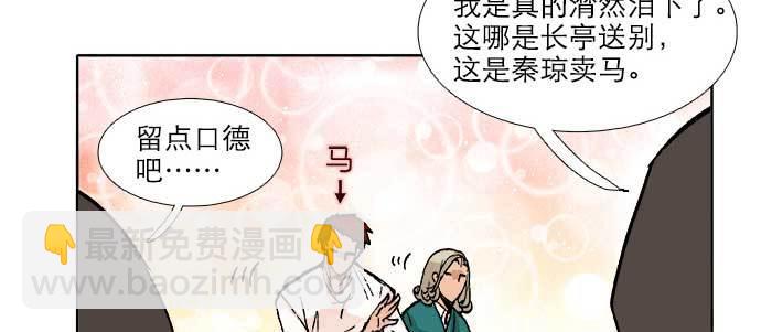 東鄰西廂 - 第六十九話 還瞞着我多少(3/4) - 2