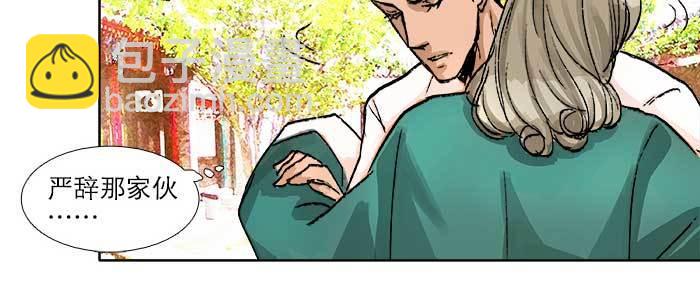 東鄰西廂 - 第六十九話 還瞞着我多少(3/4) - 1