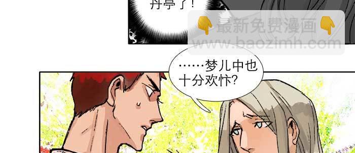 東鄰西廂 - 第六十九話 還瞞着我多少(3/4) - 1