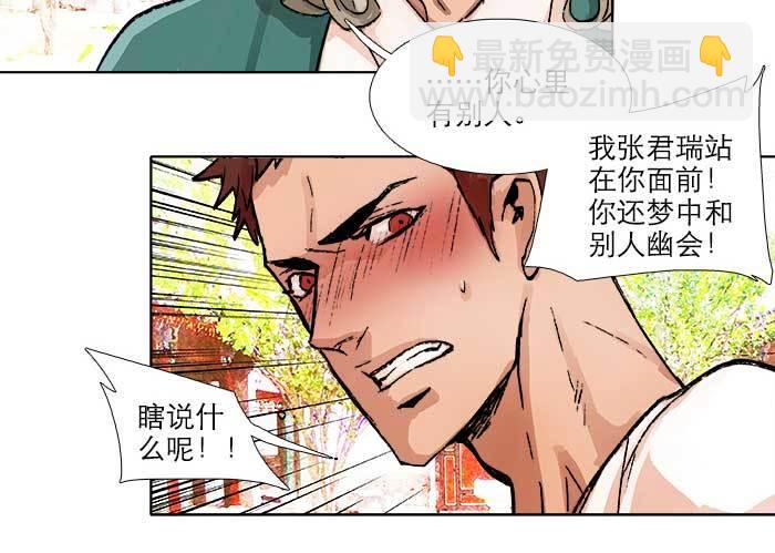 東鄰西廂 - 第六十九話 還瞞着我多少(3/4) - 4