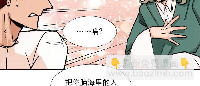 東鄰西廂 - 第六十九話 還瞞着我多少(3/4) - 6