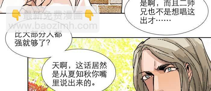 東鄰西廂 - 第六十九話 還瞞着我多少(3/4) - 2