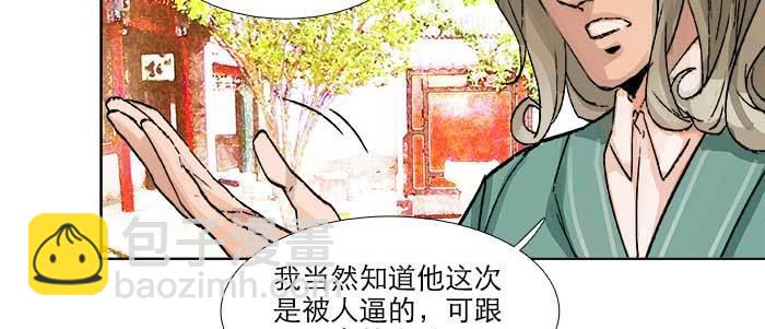 東鄰西廂 - 第六十九話 還瞞着我多少(3/4) - 3