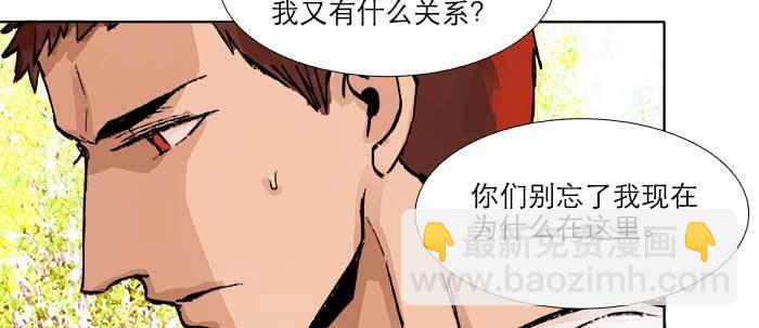 東鄰西廂 - 第六十九話 還瞞着我多少(3/4) - 4