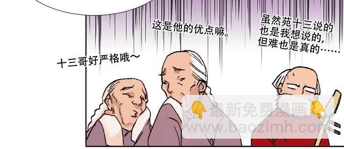 東鄰西廂 - 第六十九話 還瞞着我多少(3/4) - 6