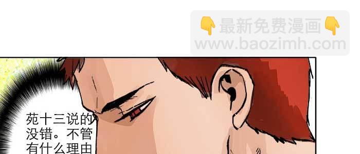 東鄰西廂 - 第六十九話 還瞞着我多少(3/4) - 7