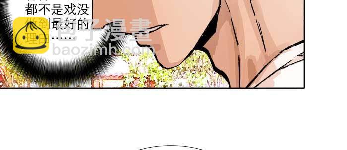 東鄰西廂 - 第六十九話 還瞞着我多少(3/4) - 8