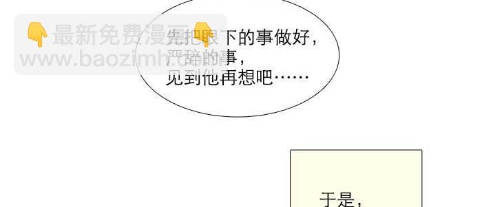 東鄰西廂 - 第六十九話 還瞞着我多少(3/4) - 1