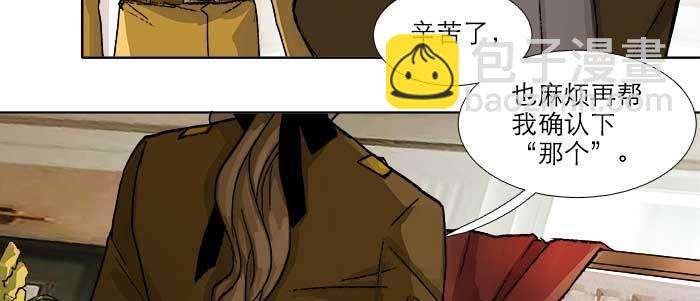 東鄰西廂 - 第六十九話 還瞞着我多少(3/4) - 5