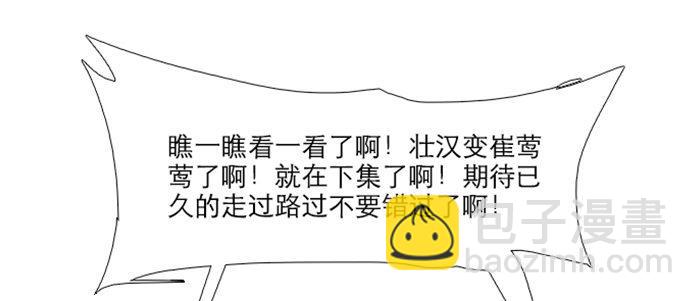 東鄰西廂 - 第六十九話 還瞞着我多少(4/4) - 4