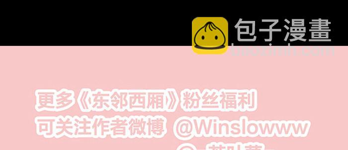 東鄰西廂 - 第六十九話 還瞞着我多少(4/4) - 5