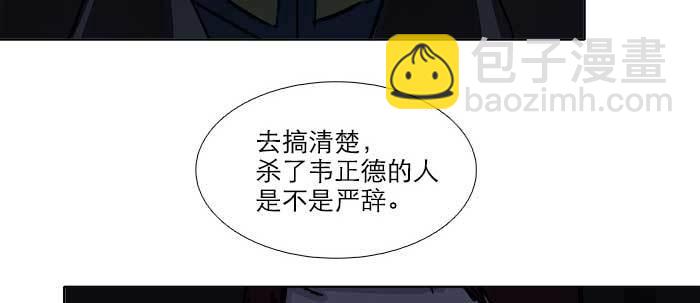 東鄰西廂 - 第六十九話 還瞞着我多少(1/4) - 3