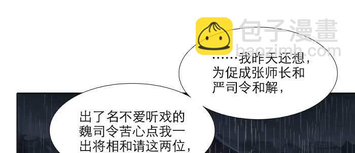 東鄰西廂 - 第六十九話 還瞞着我多少(1/4) - 4