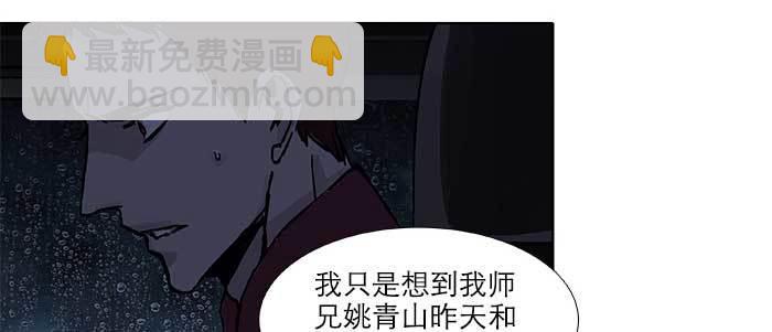 東鄰西廂 - 第六十九話 還瞞着我多少(1/4) - 3