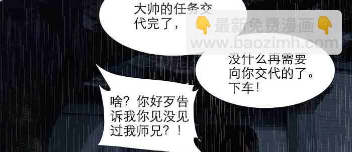 東鄰西廂 - 第六十九話 還瞞着我多少(1/4) - 6