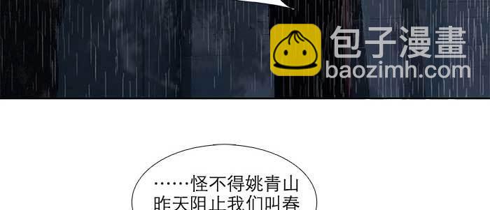 東鄰西廂 - 第六十九話 還瞞着我多少(1/4) - 7