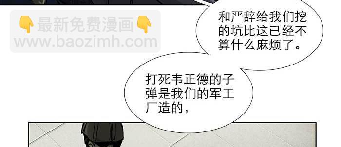 東鄰西廂 - 第六十九話 還瞞着我多少(2/4) - 8