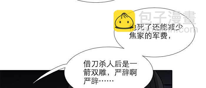 東鄰西廂 - 第六十九話 還瞞着我多少(2/4) - 5