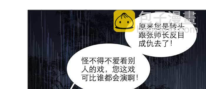 東鄰西廂 - 第六十九話 還瞞着我多少(1/4) - 8