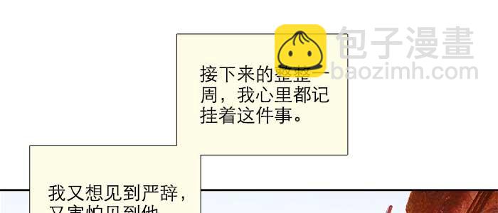 東鄰西廂 - 第六十九話 還瞞着我多少(2/4) - 3