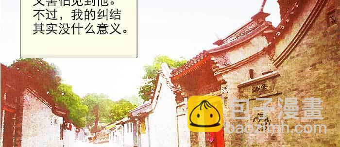 東鄰西廂 - 第六十九話 還瞞着我多少(2/4) - 4