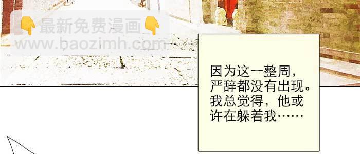 東鄰西廂 - 第六十九話 還瞞着我多少(2/4) - 5