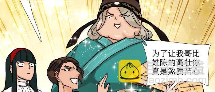 東鄰西廂 - 第六十九話 還瞞着我多少(2/4) - 3