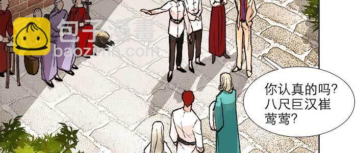 東鄰西廂 - 第六十九話 還瞞着我多少(2/4) - 1