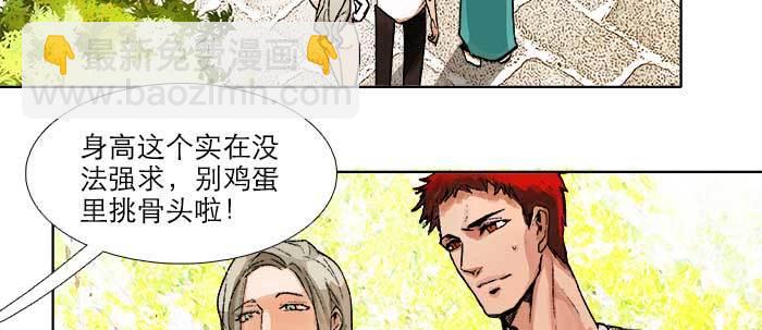 東鄰西廂 - 第六十九話 還瞞着我多少(2/4) - 2