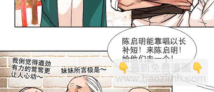 東鄰西廂 - 第六十九話 還瞞着我多少(2/4) - 4