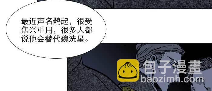 東鄰西廂 - 第七十一話 觀棋(3/3) - 7