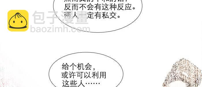東鄰西廂 - 第七十一話 觀棋(3/3) - 1