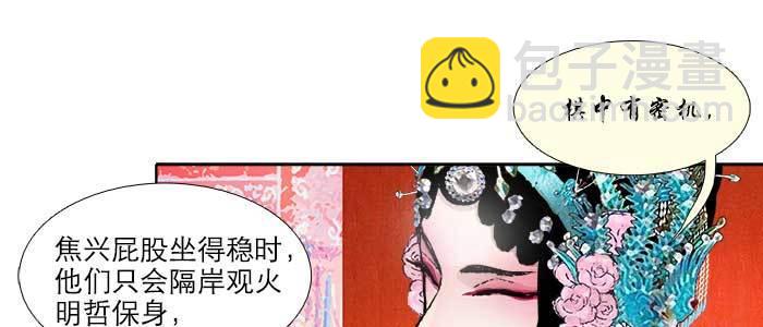 東鄰西廂 - 第七十一話 觀棋(3/3) - 4