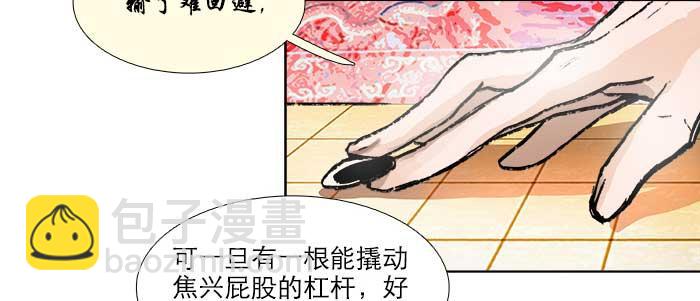 東鄰西廂 - 第七十一話 觀棋(3/3) - 6