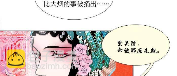 東鄰西廂 - 第七十一話 觀棋(3/3) - 7