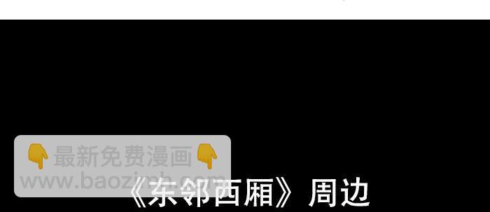 東鄰西廂 - 第七十一話 觀棋(3/3) - 7