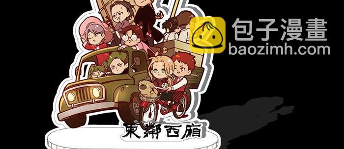 東鄰西廂 - 第七十一話 觀棋(3/3) - 1