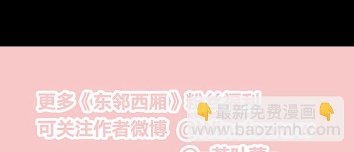 東鄰西廂 - 第七十一話 觀棋(3/3) - 1