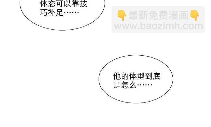 東鄰西廂 - 第七十一話 觀棋(1/3) - 7