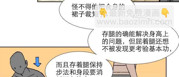 東鄰西廂 - 第七十一話 觀棋(1/3) - 3