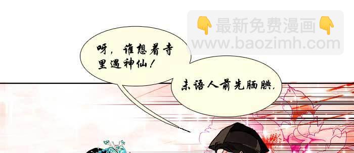 東鄰西廂 - 第七十一話 觀棋(1/3) - 7